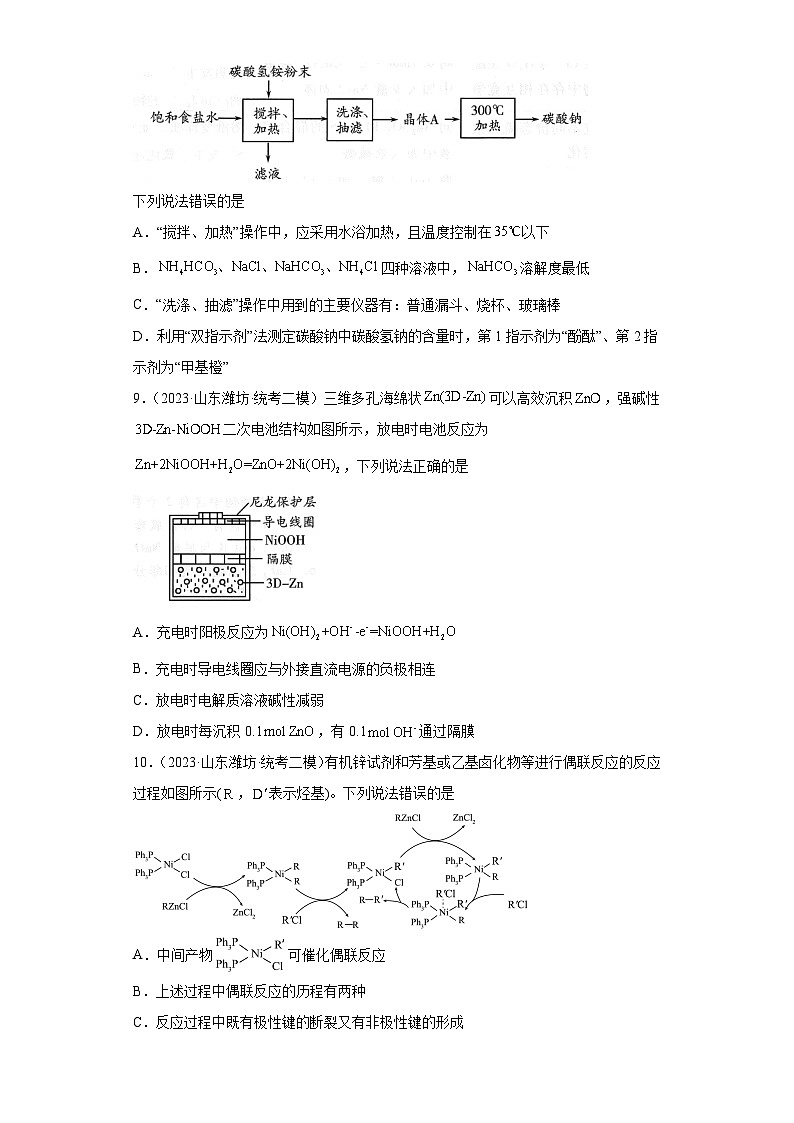 山东省潍坊市2021届-2023届高考化学三年模拟（二模）按题型分类汇编-01选择题第3页