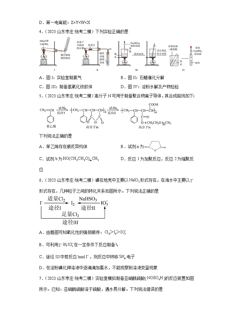 山东省枣庄市2021届-2023届高考化学三年模拟（二模）按题型分类汇编-01选择题02