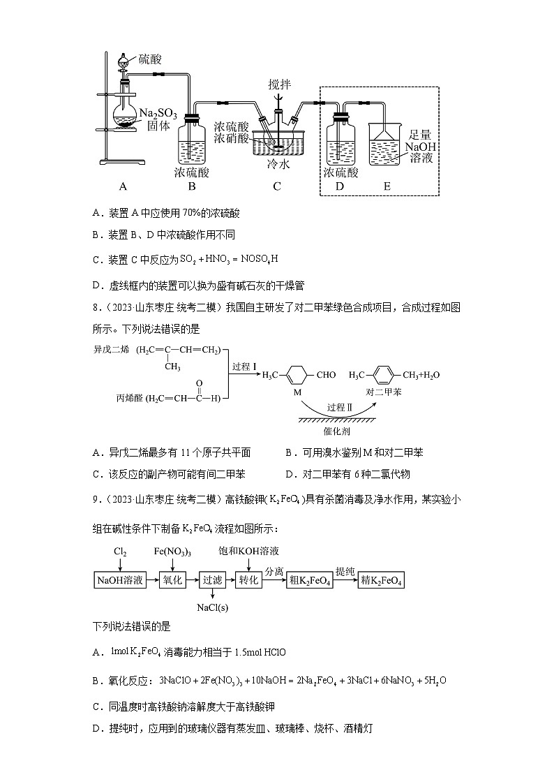 山东省枣庄市2021届-2023届高考化学三年模拟（二模）按题型分类汇编-01选择题03