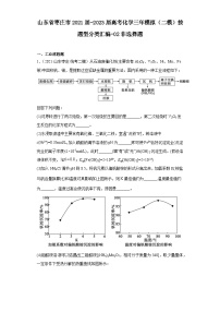 山东省枣庄市2021届-2023届高考化学三年模拟（二模）按题型分类汇编-02非选择题