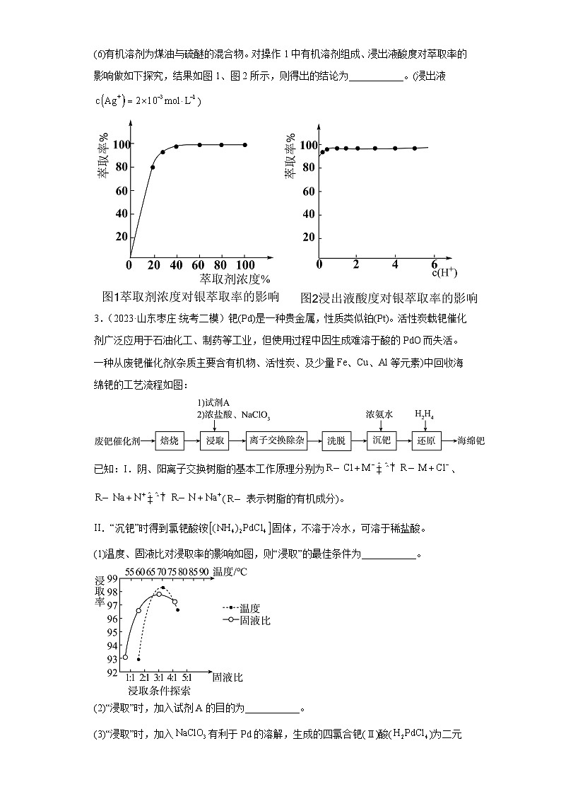 山东省枣庄市2021届-2023届高考化学三年模拟（二模）按题型分类汇编-02非选择题03