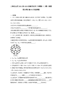 上海宝山区2021届-2023届高考化学三年模拟（二模）按题型分类汇编-02非选择题