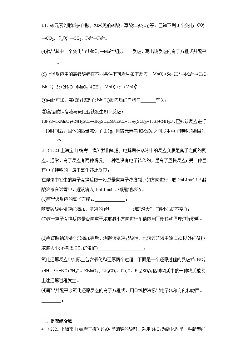 上海宝山区2021届-2023届高考化学三年模拟（二模）按题型分类汇编-02非选择题02