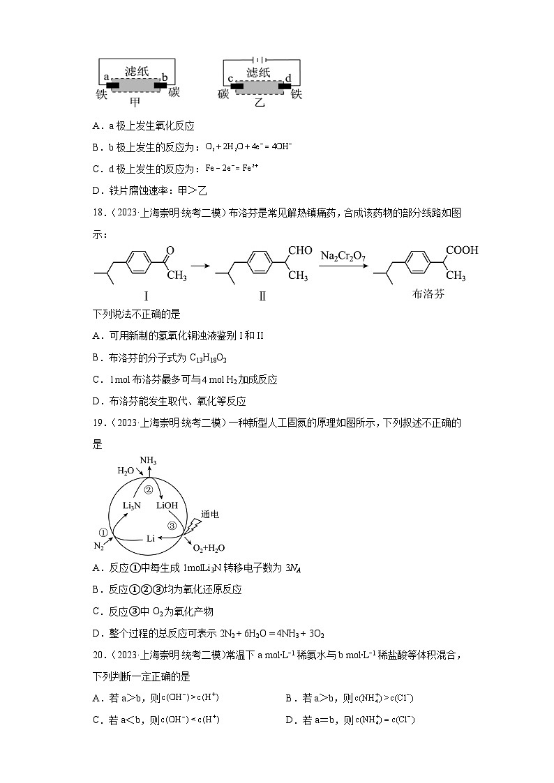 上海崇明区2021届-2023届高考化学三年模拟（二模）按题型分类汇编-01选择题03