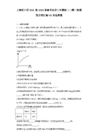 上海虹口区2021届-2023届高考化学三年模拟（二模）按题型分类汇编-02非选择题