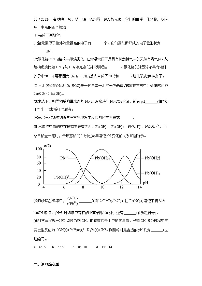 上海虹口区2021届-2023届高考化学三年模拟（二模）按题型分类汇编-02非选择题02
