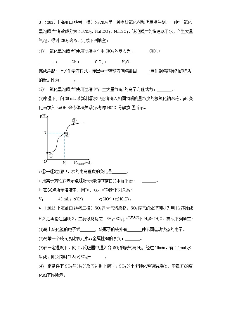 上海虹口区2021届-2023届高考化学三年模拟（二模）按题型分类汇编-02非选择题03