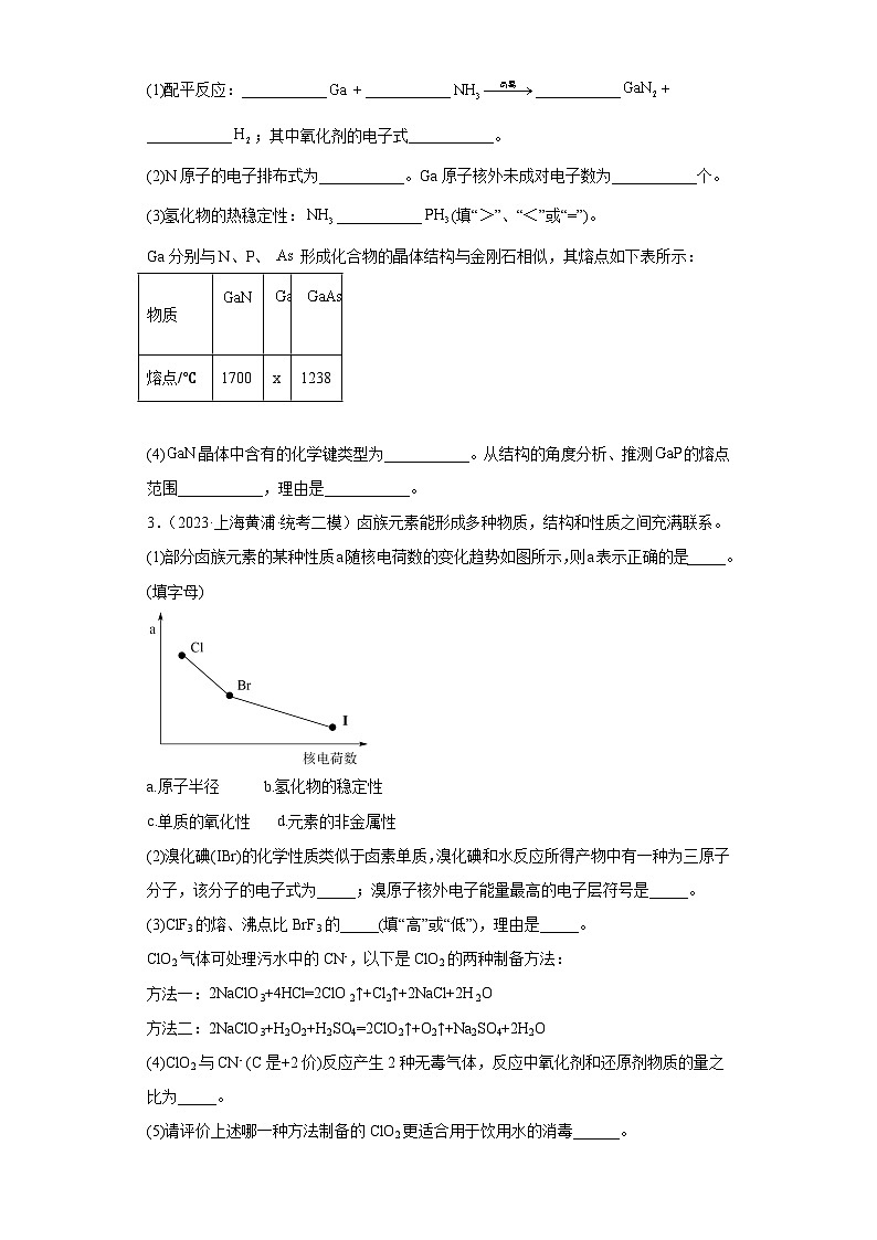 上海黄浦区2021届-2023届高考化学三年模拟（二模）按题型分类汇编-02非选择题02