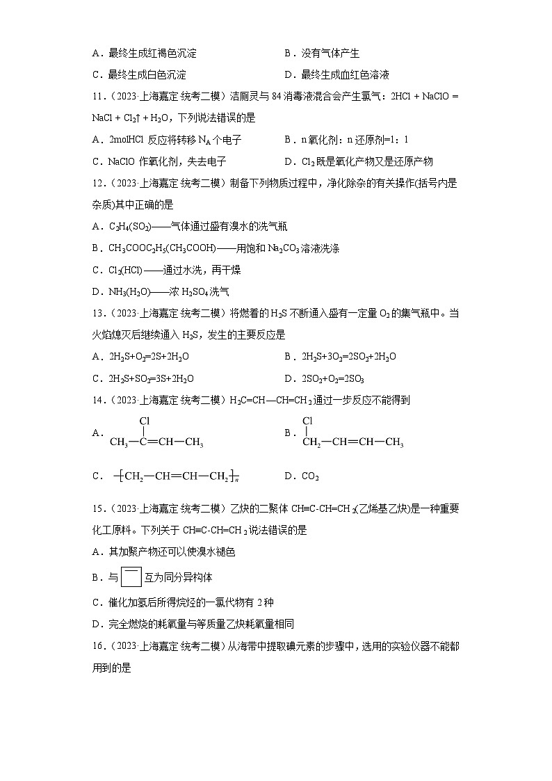 上海嘉定区2021届-2023届高考化学三年模拟（二模）按题型分类汇编-01选择题02