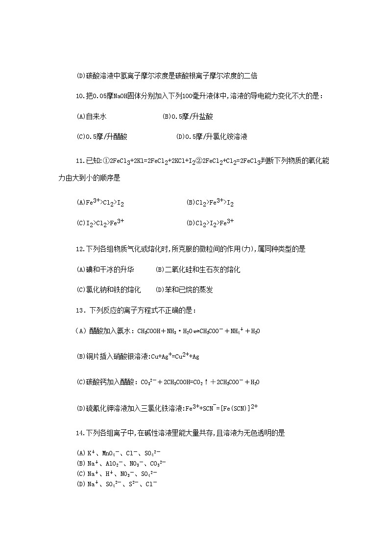 1990年安徽高考化学真题及答案第3页