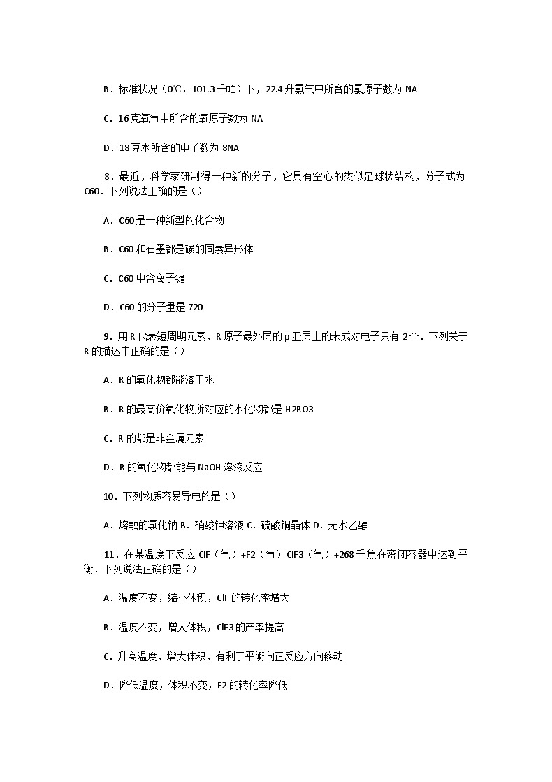 1992年安徽高考化学真题及答案02