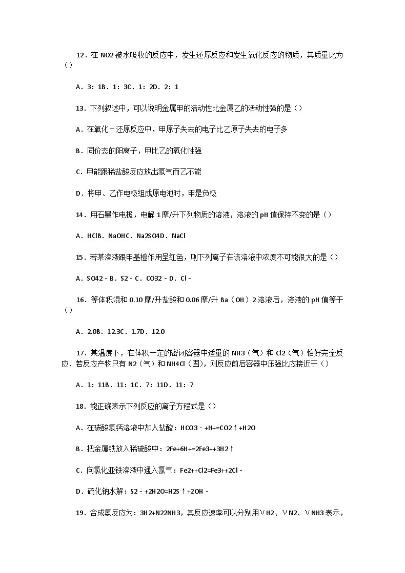 1992年安徽高考化学真题及答案03