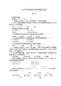 1993年安徽高考化学真题及答案