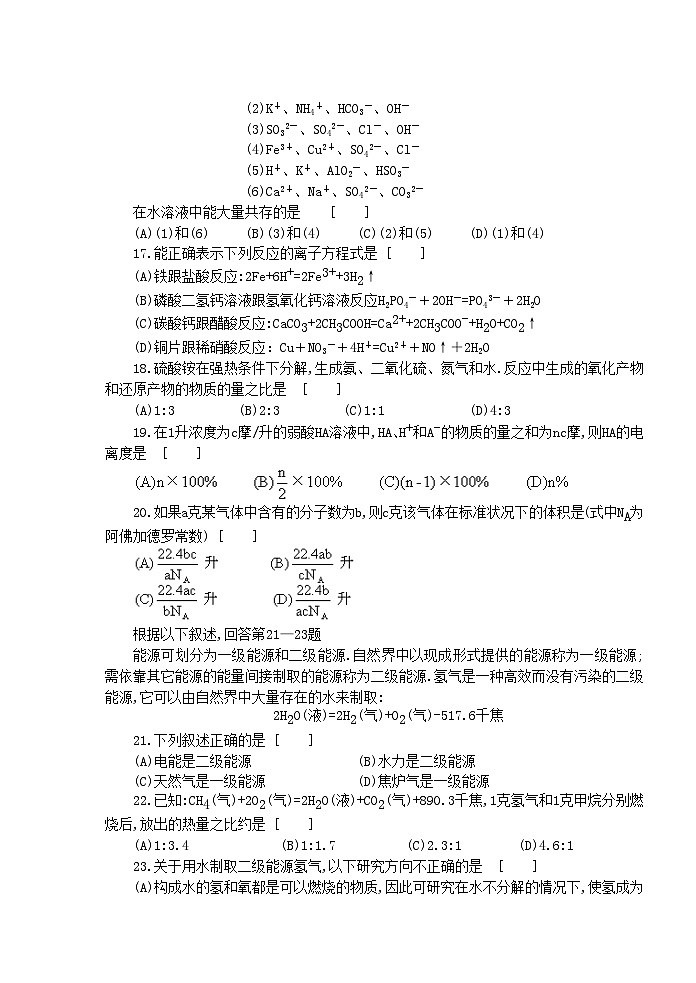 1993年安徽高考化学真题及答案03