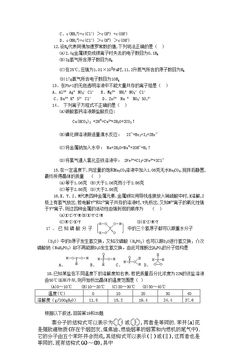 1994年安徽高考化学真题及答案第2页
