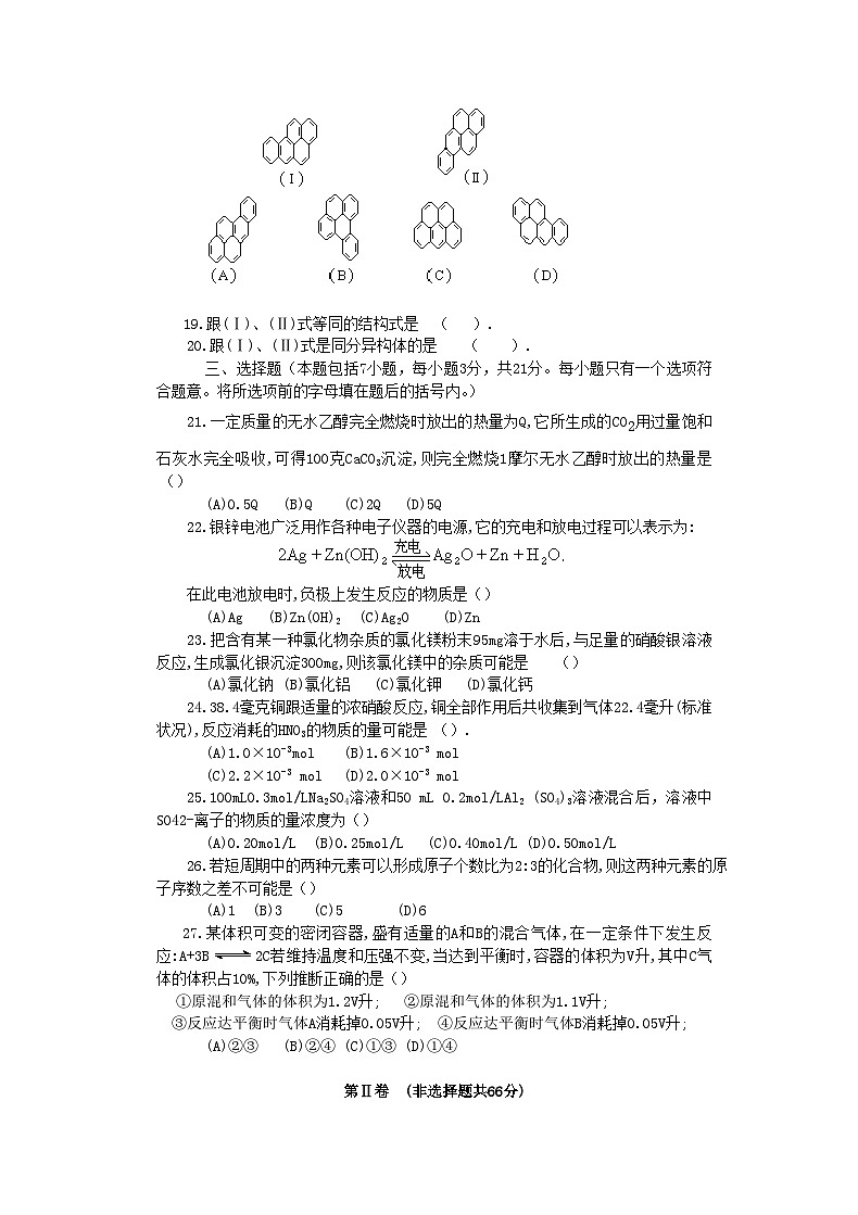 1994年安徽高考化学真题及答案第3页