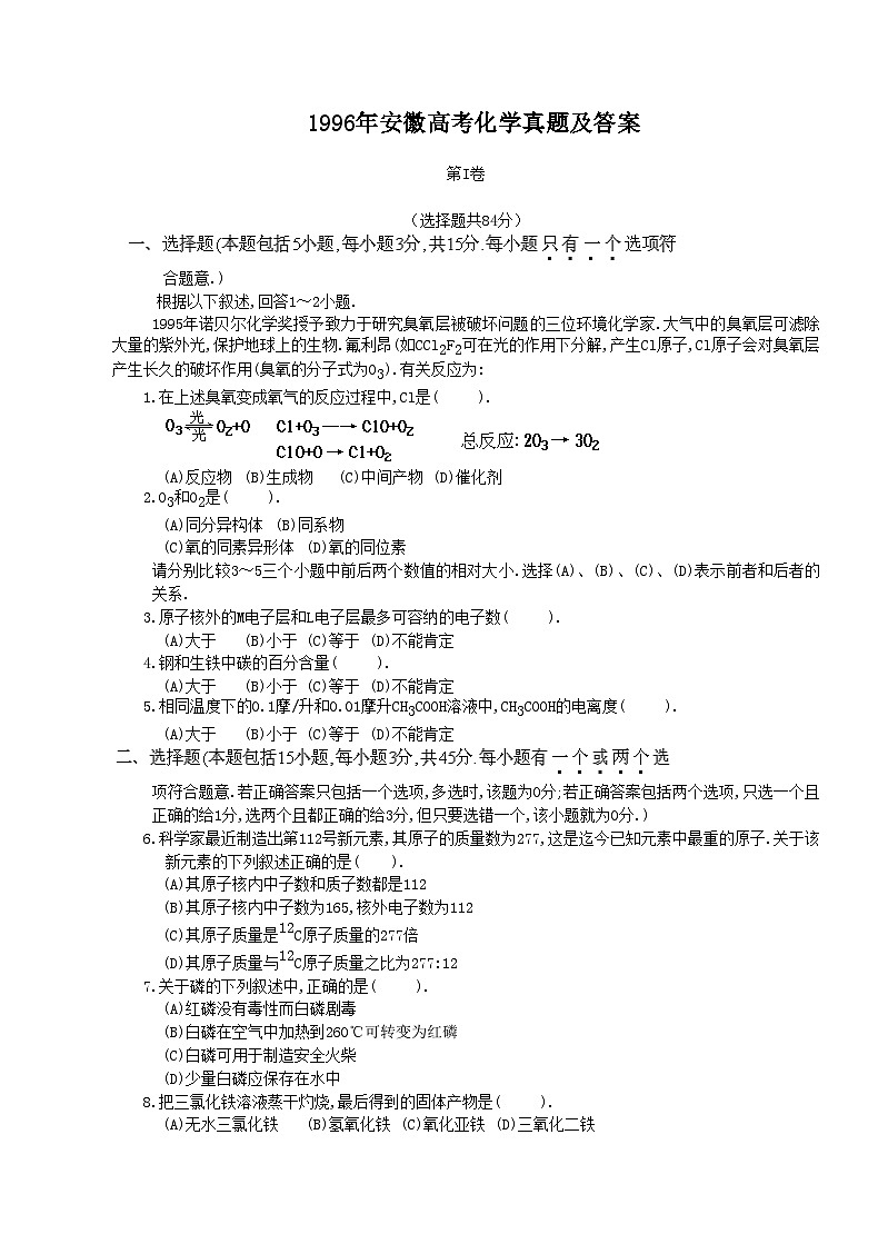 1996年安徽高考化学真题及答案01