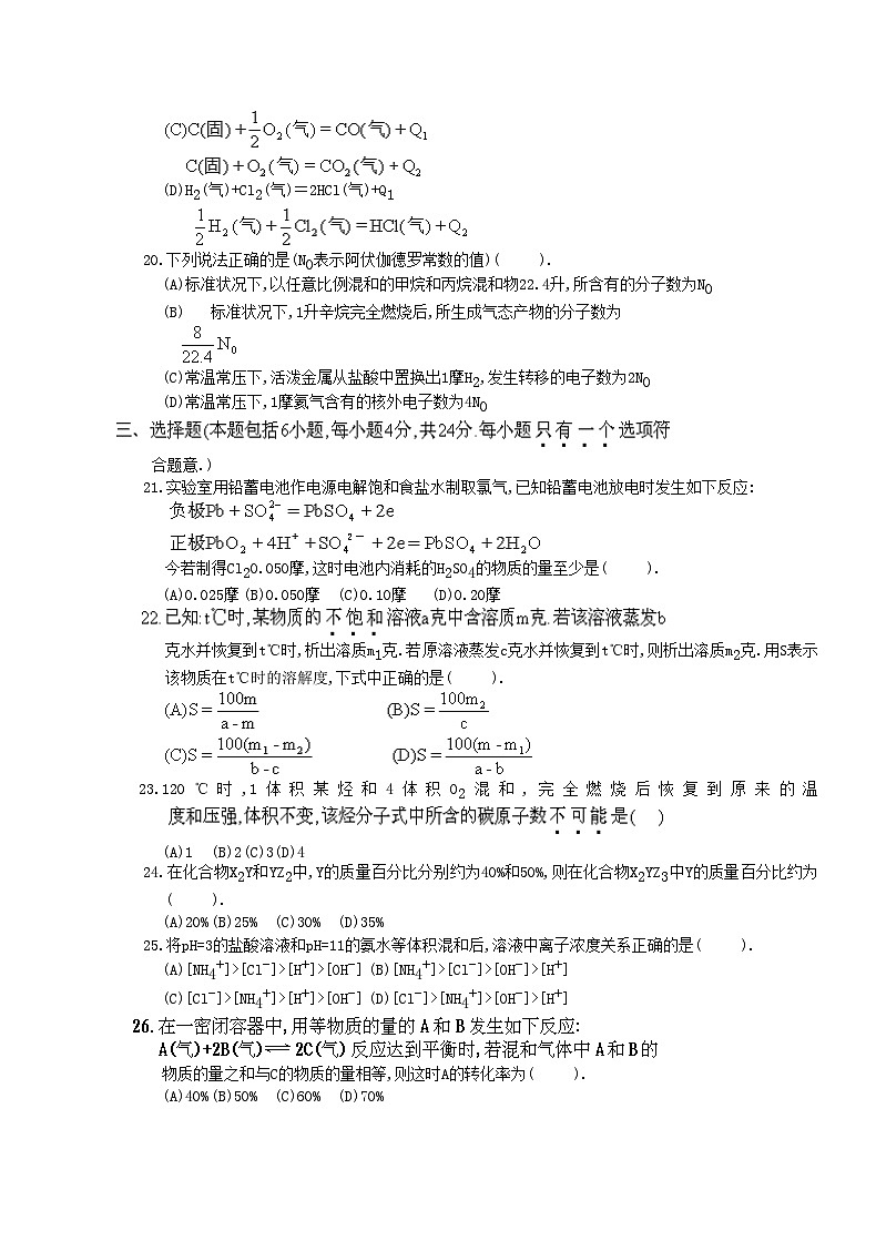 1996年安徽高考化学真题及答案03