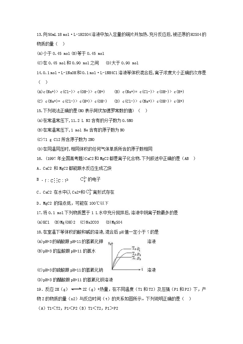 1997年安徽高考化学真题及答案第3页