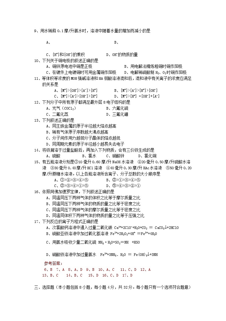 1998年安徽高考化学真题及答案第2页