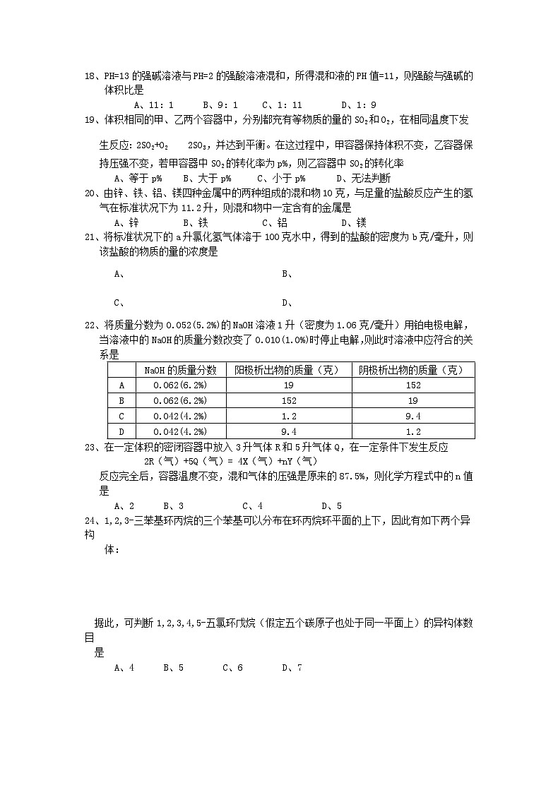 1998年安徽高考化学真题及答案第3页