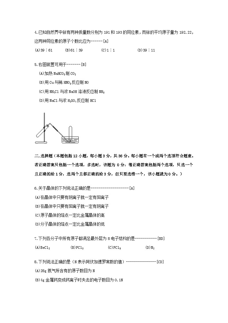 1999年安徽高考化学真题及答案第2页