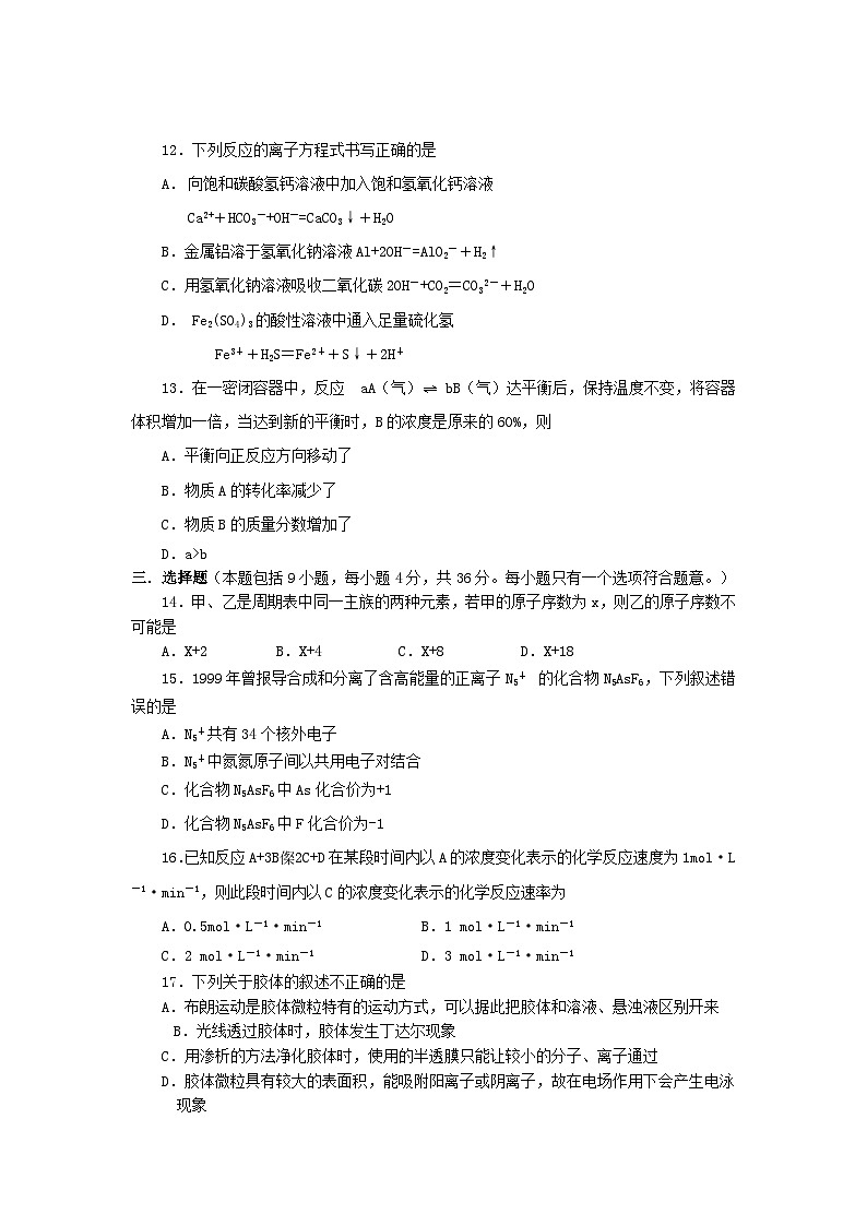 2000年安徽高考化学真题及答案第3页