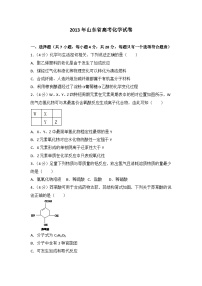 2013年山东省高考化学试卷