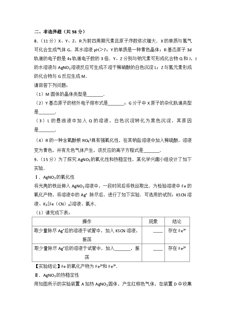 2013年四川省高考化学试卷第3页