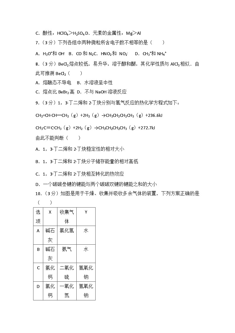 2014年上海市高考化学试卷第2页