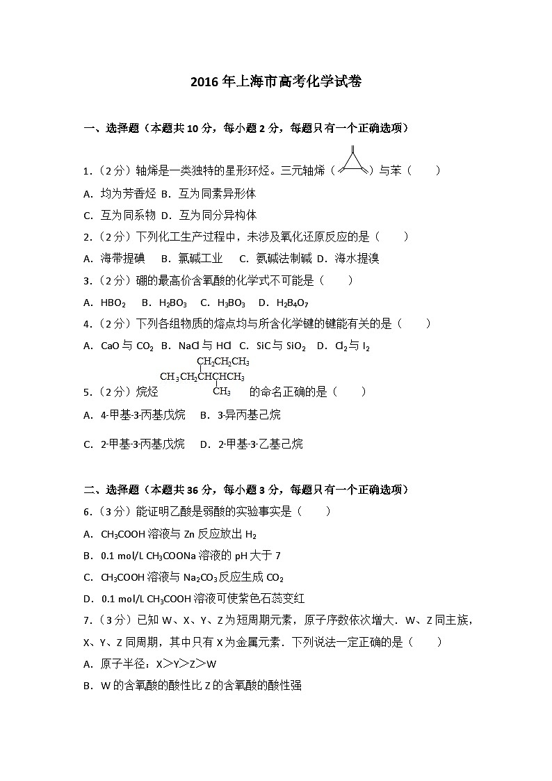2016年上海市高考化学试卷01