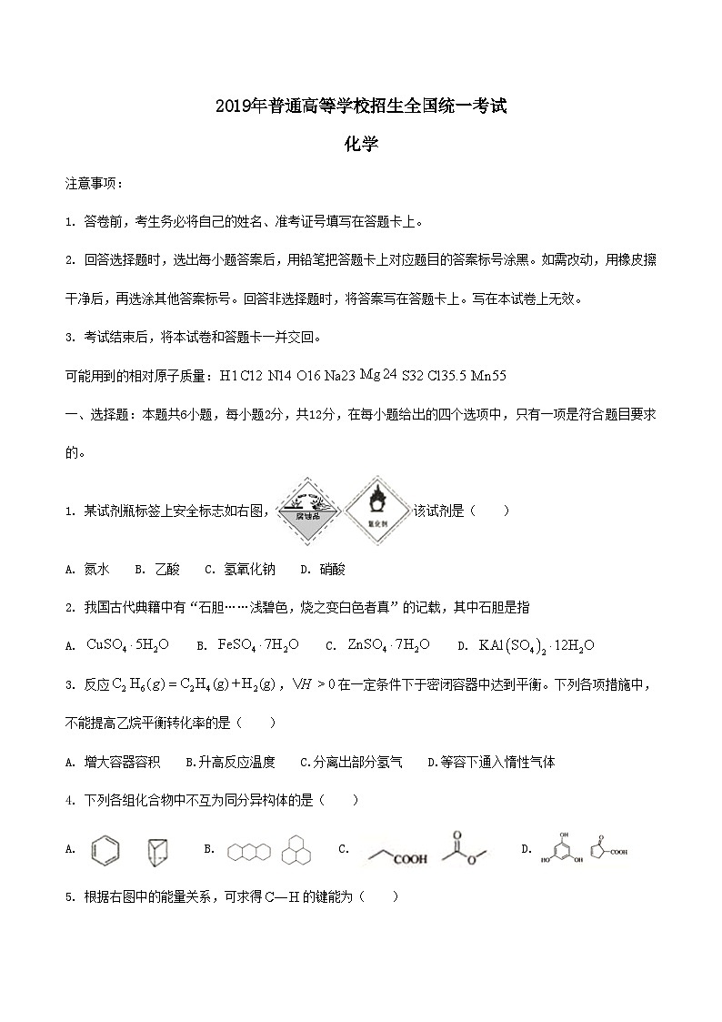 2019年海南卷化学高考真题第1页