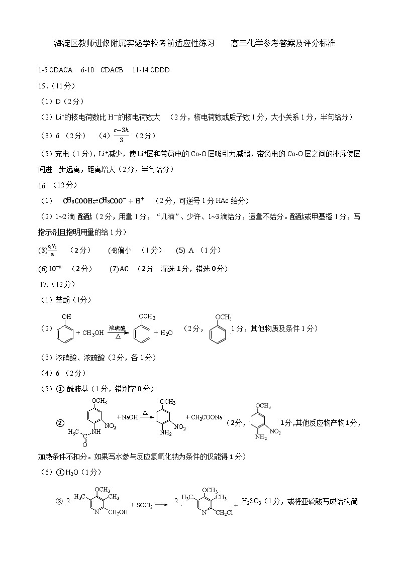 三模参考答案及评分标准第1页