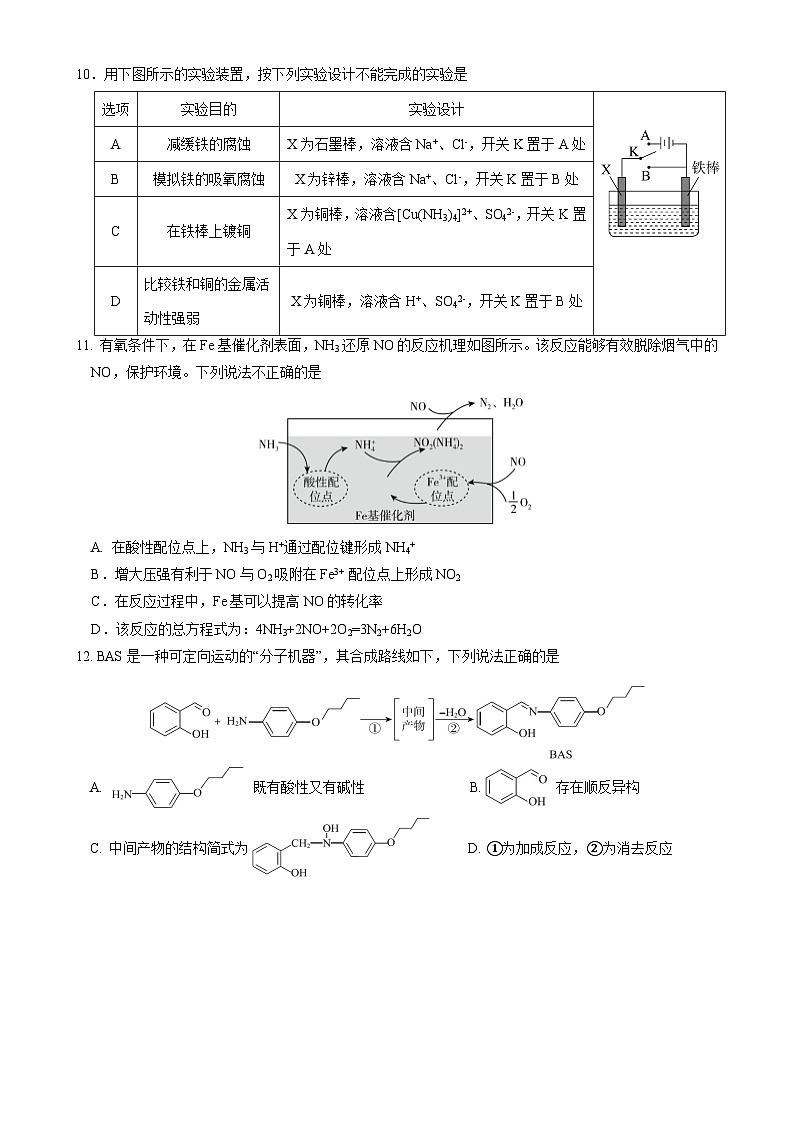 2023届北京市海淀区教师进修学校附属实验学校高三三模化学试卷第3页
