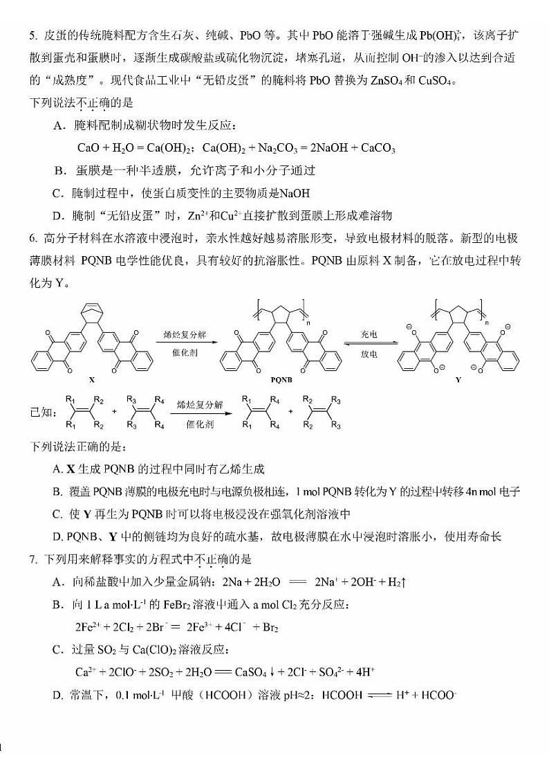 2023北京十一学校高三三模化学试题+答案第2页