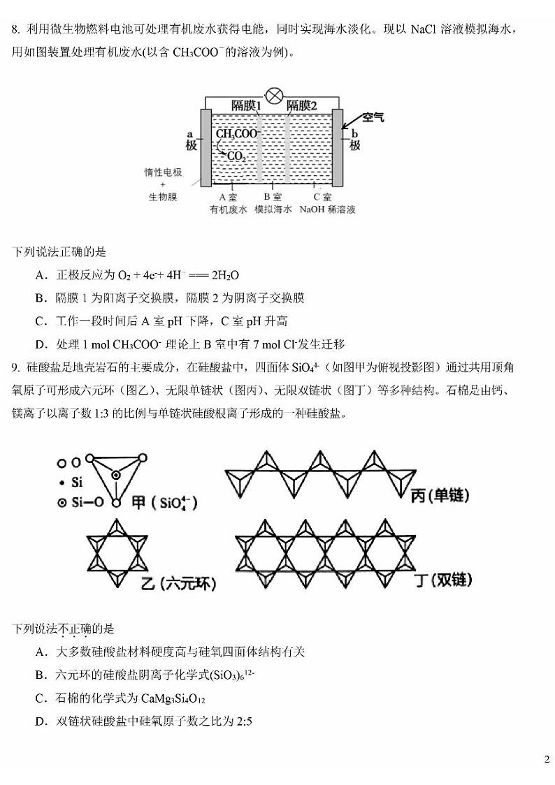 2023北京十一学校高三三模化学试题+答案第3页