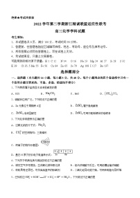 浙江省精诚联盟2023届高三化学三模试题（Word版附答案）