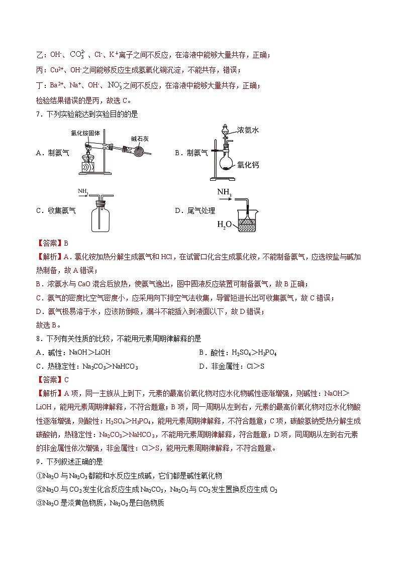 2022年12月山东省普通高中学业水平合格性考试化学模拟卷（一）（解析版）第3页