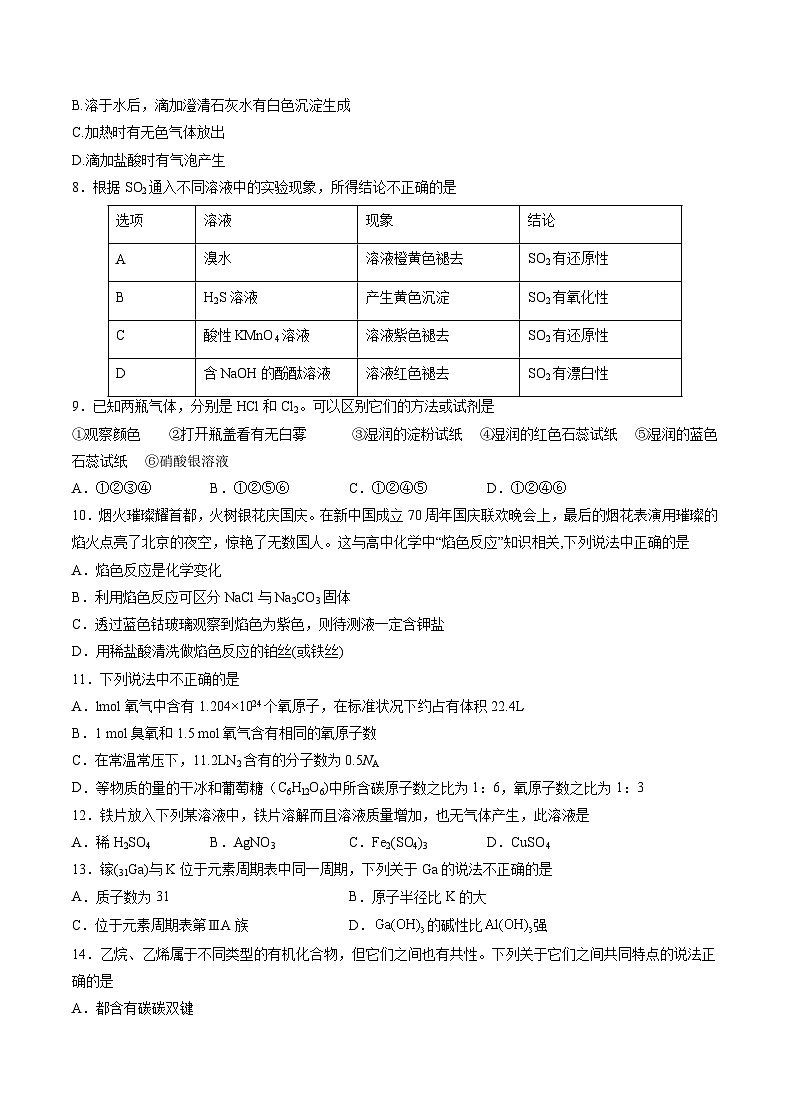 2022年12月山东省普通高中学业水平合格性考试化学模拟卷（三）（考试版）第2页