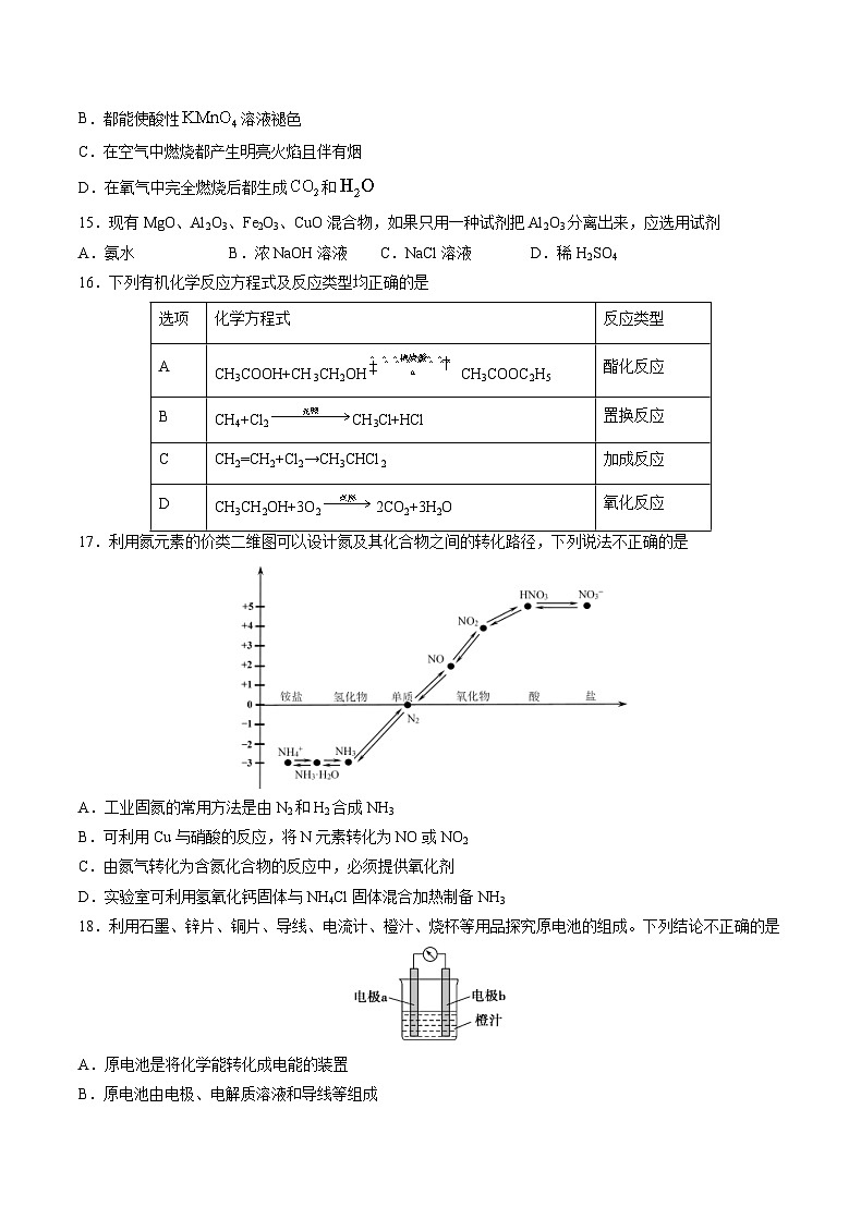 2022年12月山东省普通高中学业水平合格性考试化学模拟卷（三）（考试版）第3页