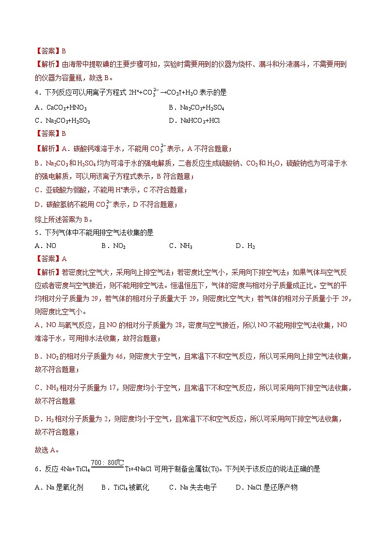 2022年12月山东省普通高中学业水平合格性考试化学模拟卷（三）（解析版）第2页