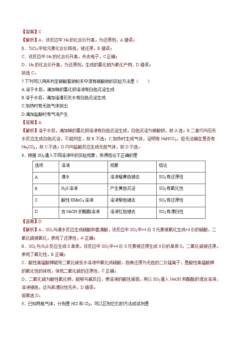 2022年12月山东省普通高中学业水平合格性考试化学模拟卷（三）（解析版）第3页