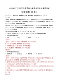 2022年12月山东省普通高中学业水平合格性考试化学模拟卷（二）