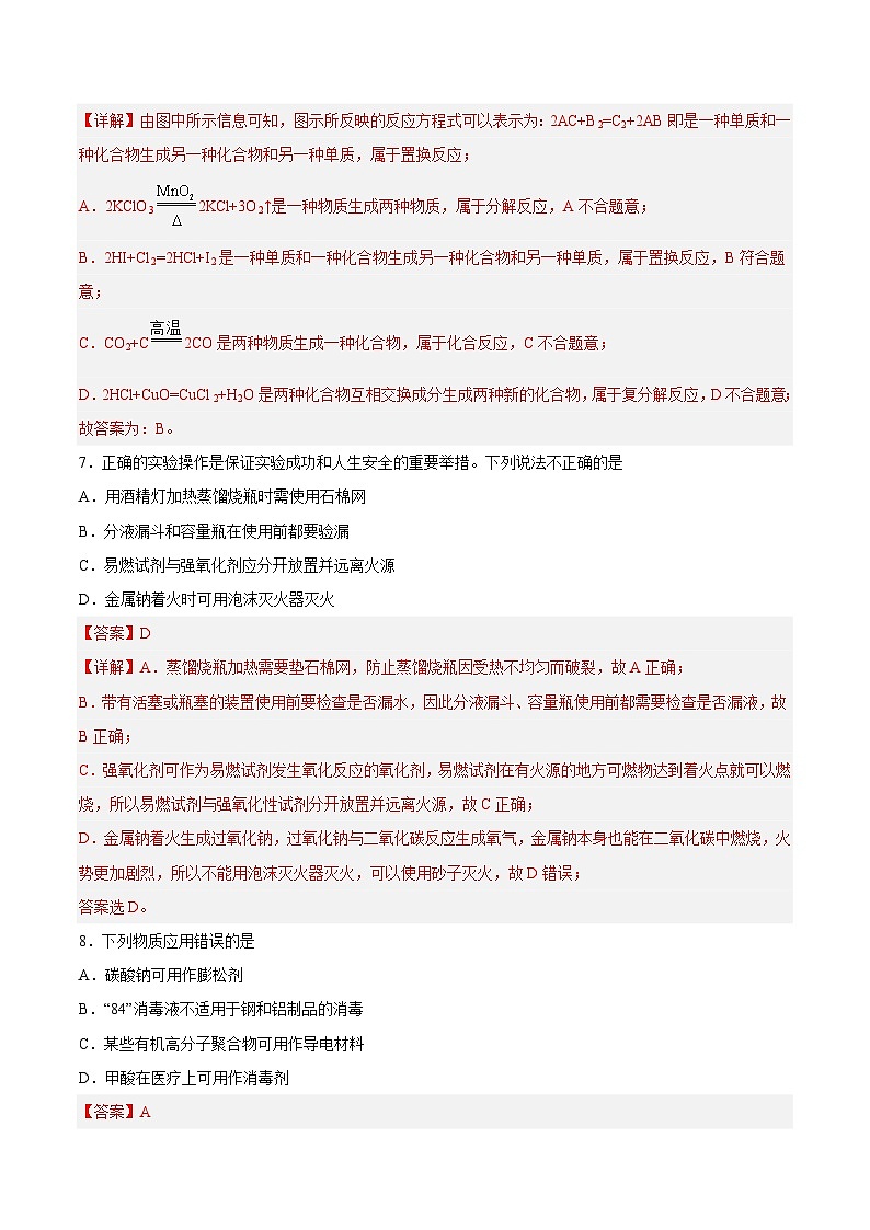 2023年1月广东省普通高中学业水平合格性考试化学模拟卷（一）03