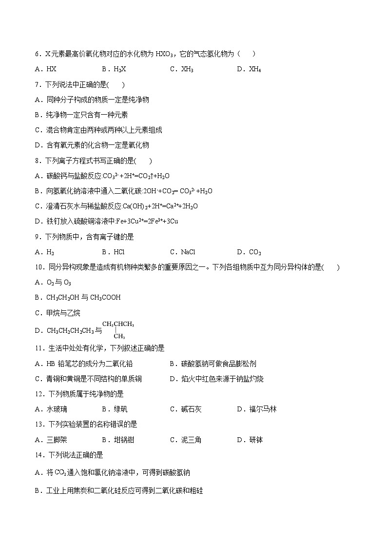 2023年1月广东省普通高中学业水平合格性考试化学模拟卷（三）（原卷版）第2页