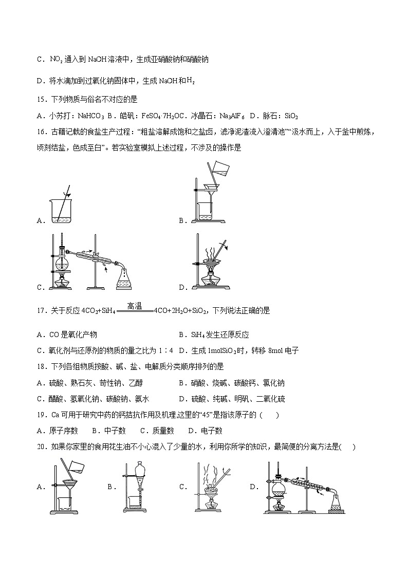 2023年1月广东省普通高中学业水平合格性考试化学模拟卷（三）（原卷版）第3页