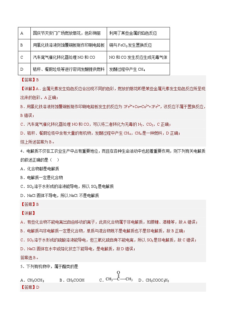 2023年1月广东省普通高中学业水平合格性考试化学模拟卷（三）（解析版）第2页