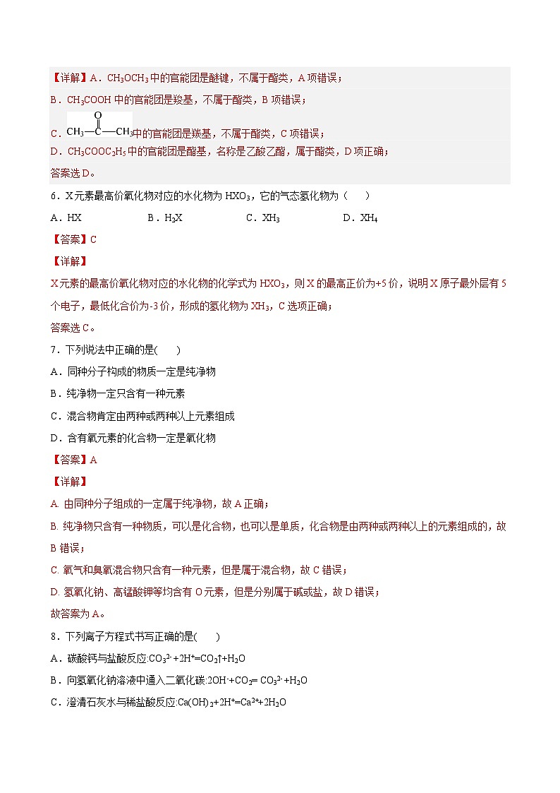 2023年1月广东省普通高中学业水平合格性考试化学模拟卷（三）（解析版）第3页