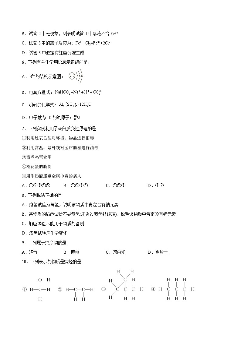 2023年1月广东省普通高中学业水平合格性考试化学模拟卷（二）（考试版）第2页