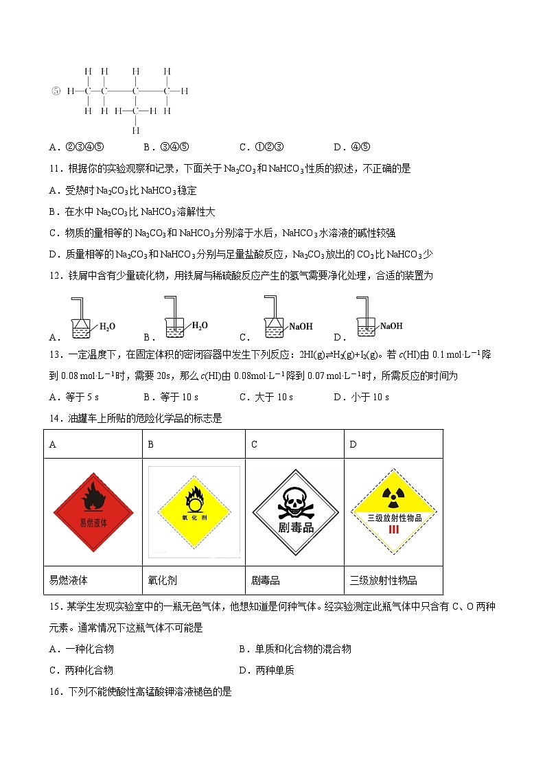 2023年1月广东省普通高中学业水平合格性考试化学模拟卷（二）（考试版）第3页